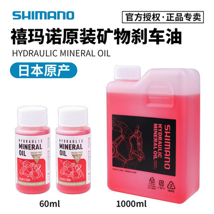 SHIMANO禧玛诺刹车油矿物质油山地公路自行车碟刹油mt200注油工具