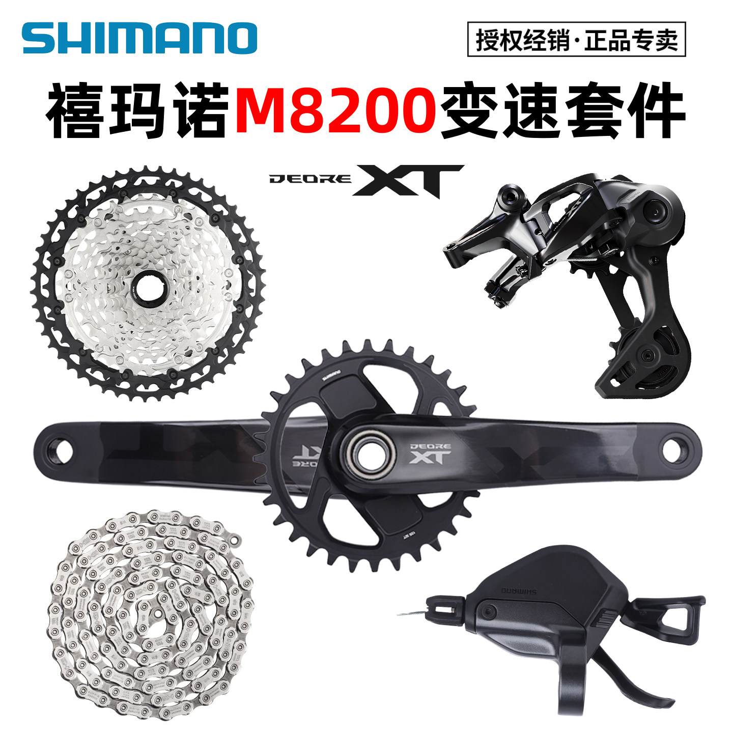 SHIMANO禧玛诺XT M8200山地自行车12速变速套件指拨后拨升级套装