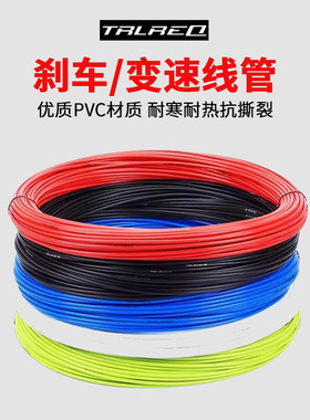 Trlreq崔瑞克彩色刹车线管自行车刹车线管变速线管山地公路线管