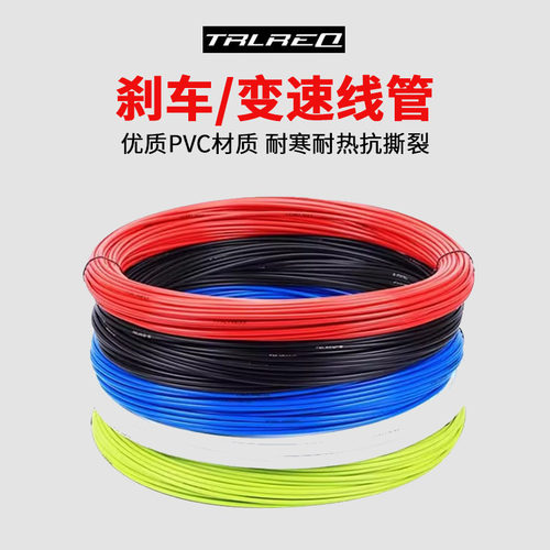 Trlreq彩色刹车线管自行车变速线