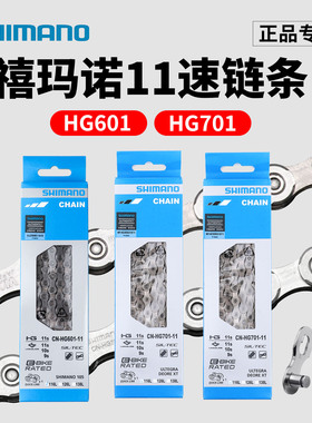 盒装正品禧玛诺HG601 HG701链条11速山地公路自行车车链105 ut xt