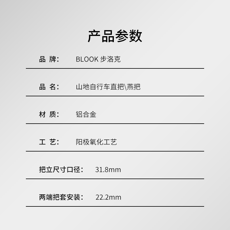 步洛克BLOOKE山地自行车车把横燕把加长直把铝合金318mm超轻把组