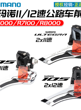SHIMANO禧玛诺4700 R7000前拨公路车 R7100后变速器11/12速105 UT