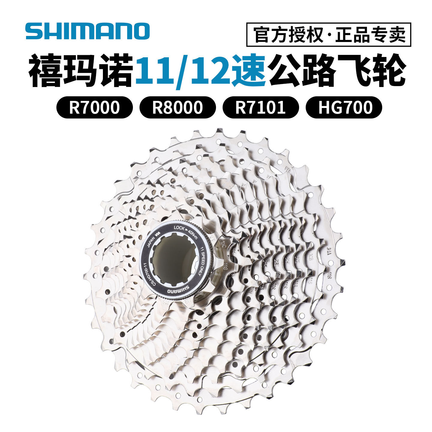 SHIMANO禧玛诺11速飞轮R7000 R8000公路自行车105飞轮12速UT 10速