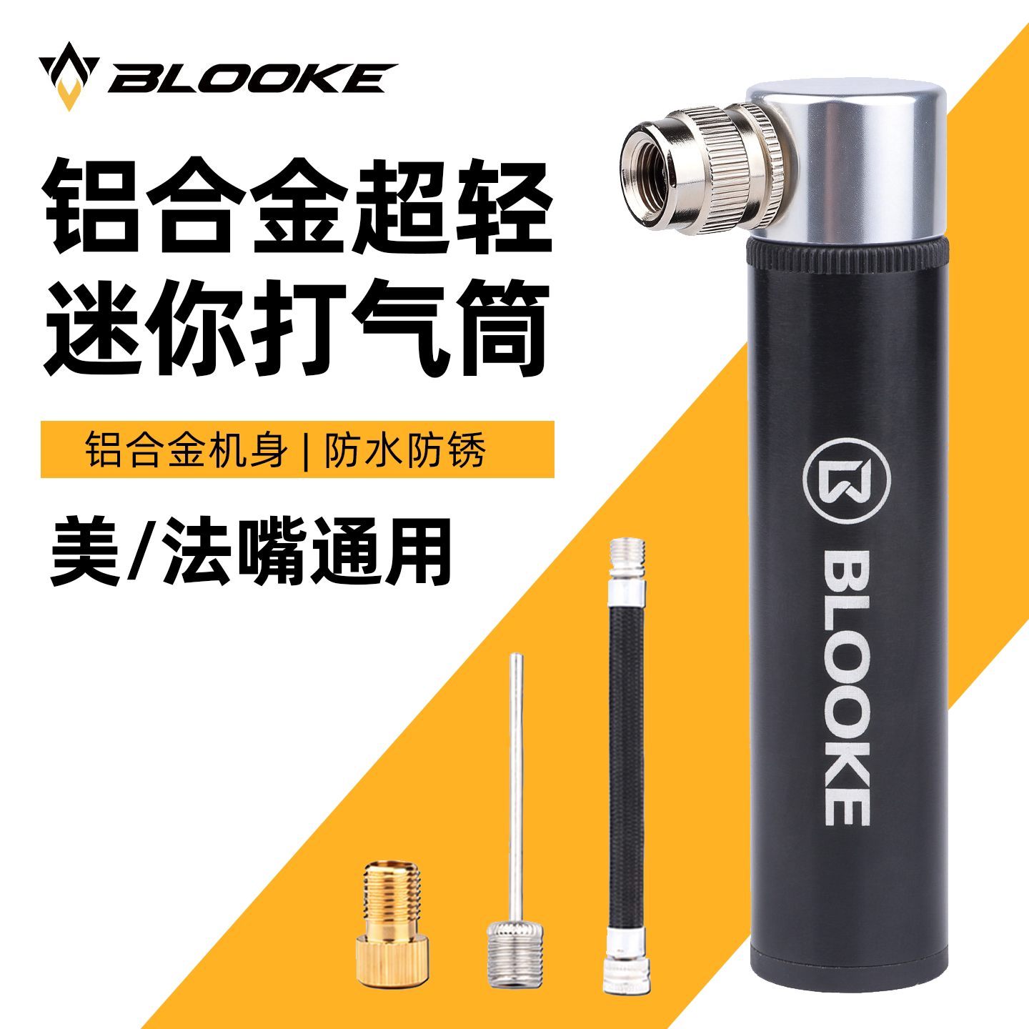 BLOOKE步洛克铝合金迷你打气筒轻便携式公路山地自行车美法嘴篮球