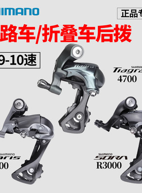 禧玛诺R2000/R3000/4700公路车后拨 8/9/10速折叠自行车后变速器