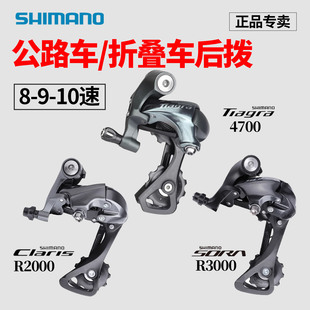 禧玛诺R2000 4700公路车后拨 10速折叠自行车后变速器 R3000