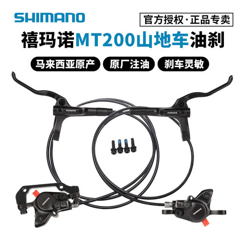 禧玛诺mt200油压碟刹自行车刹把
