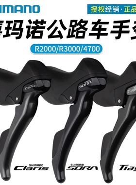 SHIMANO禧玛诺公路车手变R2000 R3000变速器2*7/8/9/10速18前后拨