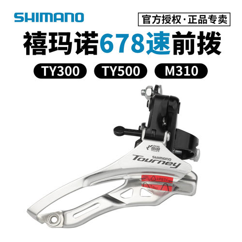 禧玛诺山地公路自行车6789速前拨