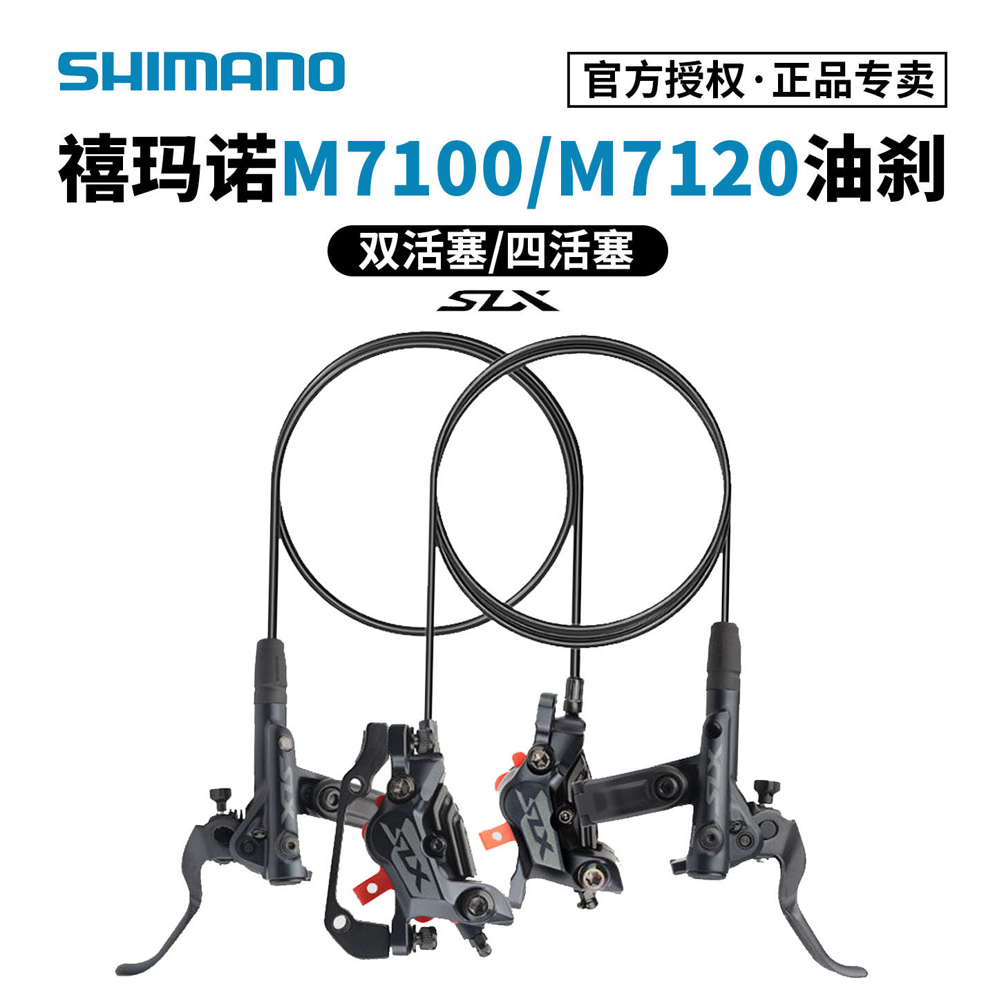 SHIMANO禧玛诺油刹M7100 M7120油压碟刹SLX 树脂 金属 散热山地车