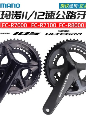 SHIMANO禧玛诺R7100 R8100牙盘105 UT  公路自行车R7000 11/12速