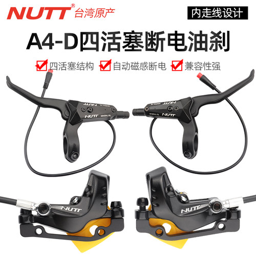 NUTT四活塞断电油刹电车自行车