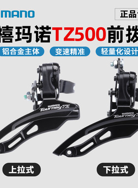 SHIMANO禧玛诺TZ500前拨山地车自行车变速器6 7速前拨变速器31.8