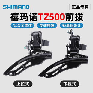 SHIMANO禧玛诺TZ500前拨山地车自行车变速器6 7速前拨变速器31.8