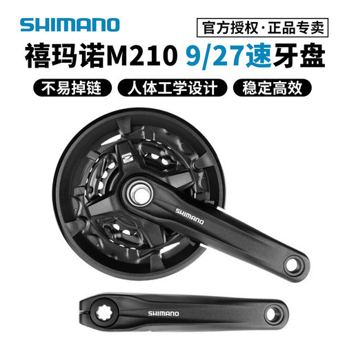 SHIMANO中空一体式9/27速牙盘