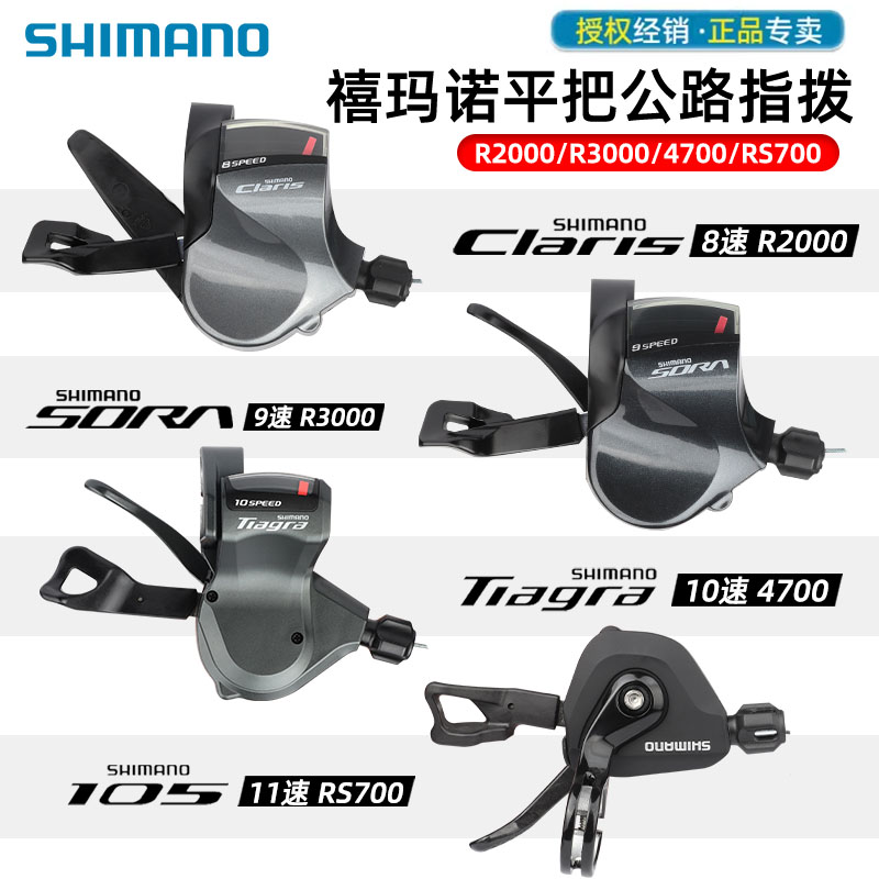 禧玛诺R2000R3000指拨平把
