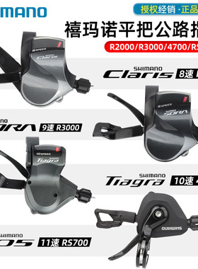SHIMANO禧玛诺R2000 R3000指拨平把公路车2*7/8/9/10/11速变速器