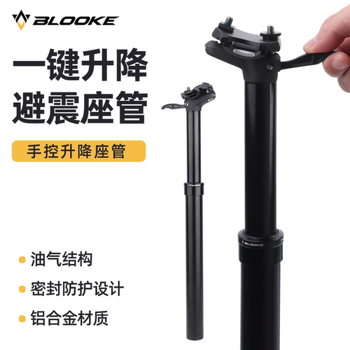 BLOOKE步洛克升降减震座管