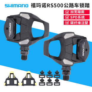SHIMANO禧玛诺骑行锁踏RS500公路自行车自锁脚踏 SPD锁片盒装正品