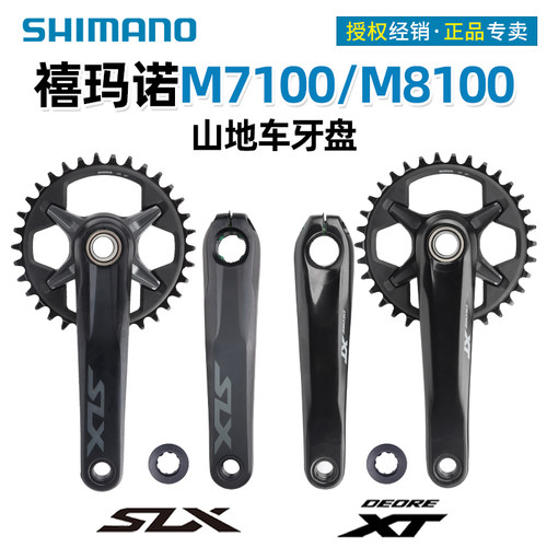 SHIMANO禧玛诺山地车11/12速牙盘