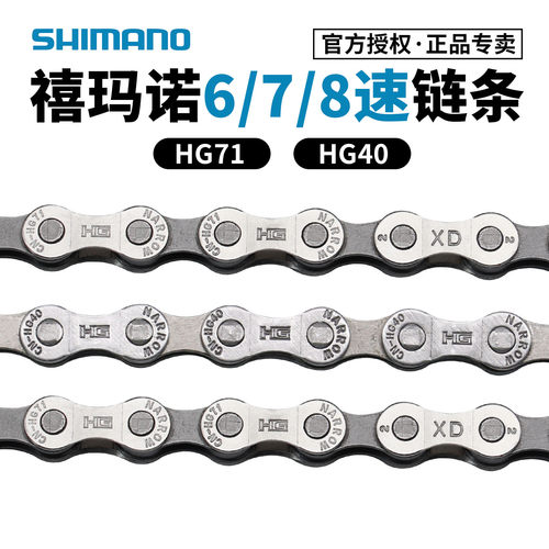 禧玛诺678速链条HG71HG40链轮