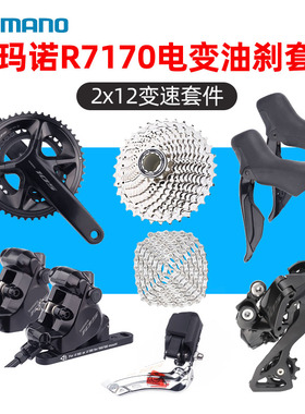 SHIMANO禧玛诺R7170套件105电子变速大套公路车7120油碟刹2*12速