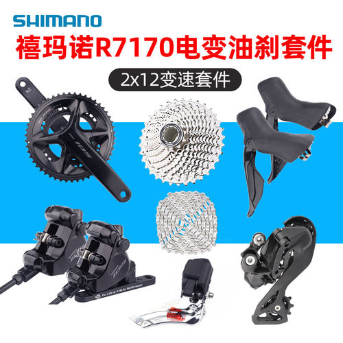禧玛诺R7170套件105电子变速大套