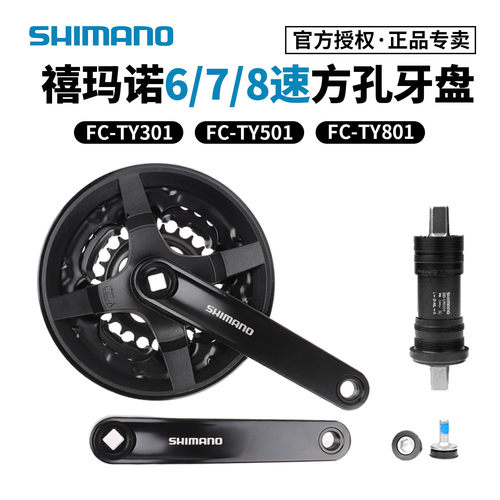 禧玛诺TY301TY501牙盘方孔42齿