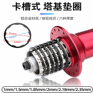 TOOPRE花鼓塔基/飞轮垫片 山地公路自行车铝合金垫圈环卡槽式垫片