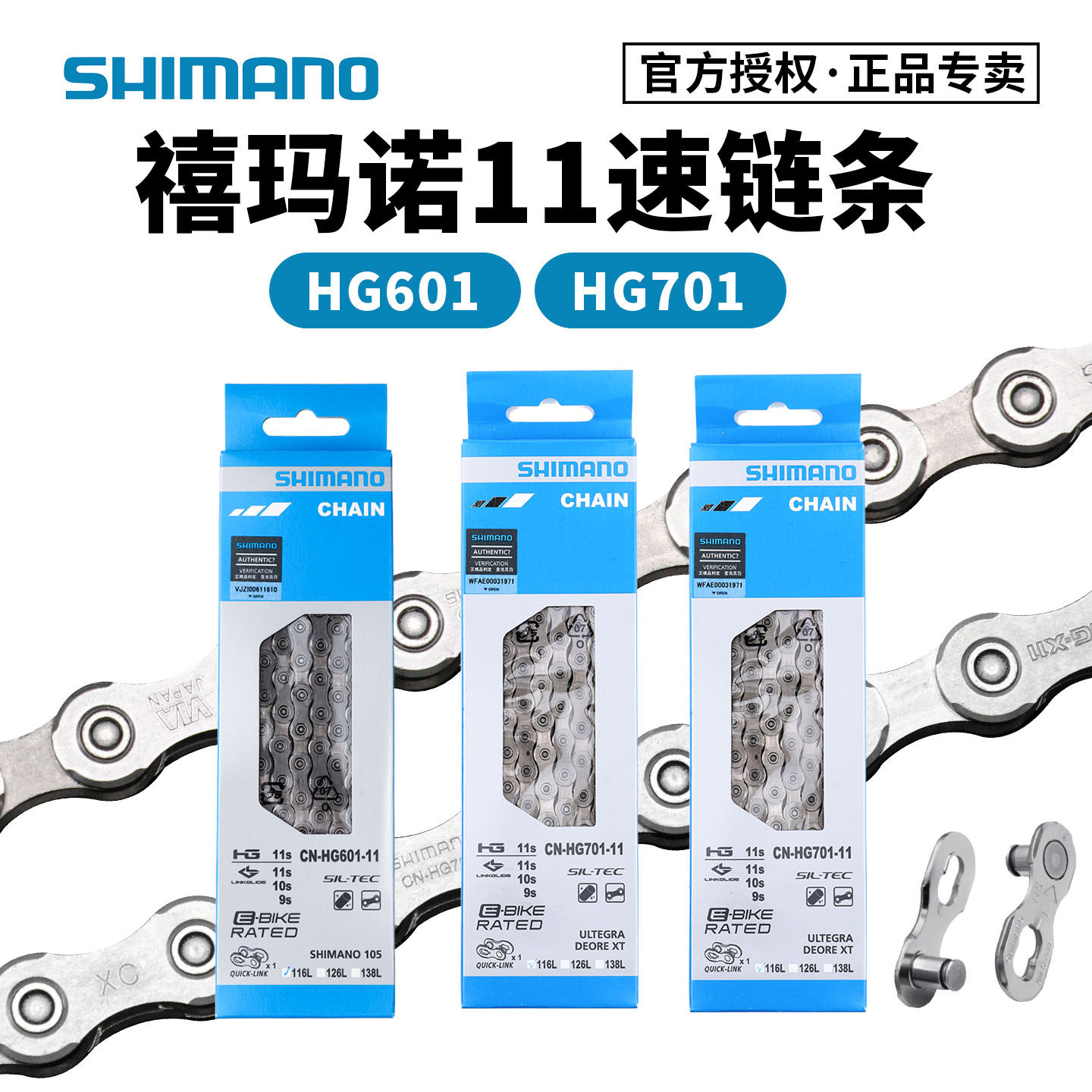 盒装正品禧玛诺HG601 HG701链条11速山地公路自行车车链105 ut xt