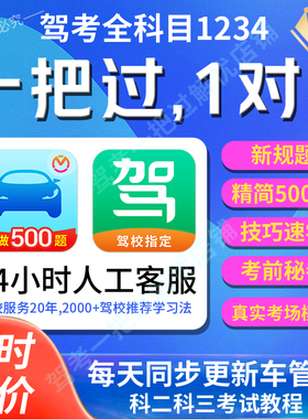 驾考会员VIP技巧学车宝典一点通科目一科四精简500题真实考场模拟