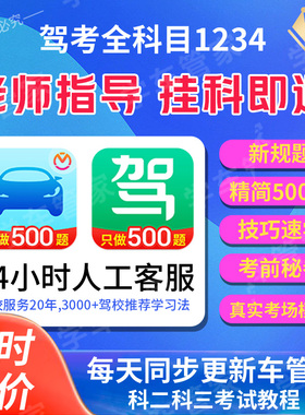 2026驾考会员技巧驾校宝典一点通科目一四精简500题真实考场模拟