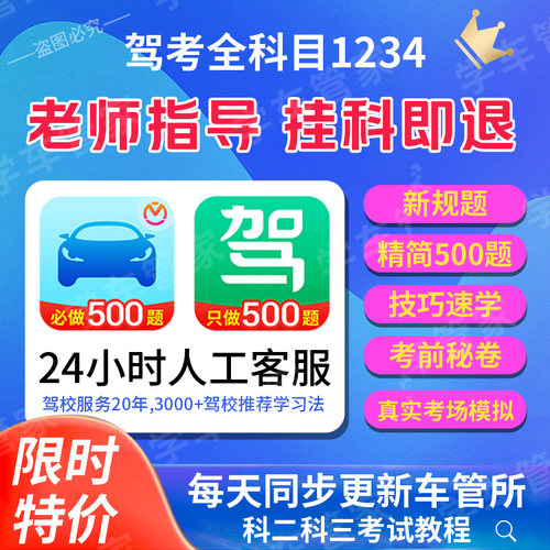 2025驾考会员技巧驾校宝典一点通科目一四精简500题真实考场模拟