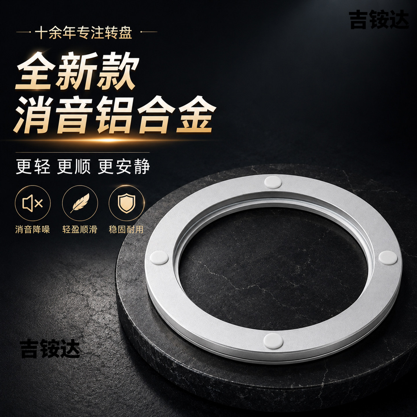 新款餐桌消音铝转芯转盘底座