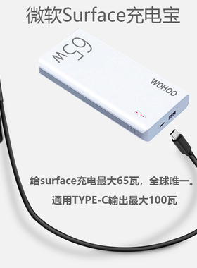 微软Surface Pro11/Pro109876543专用充电宝/移动电源/Type-C