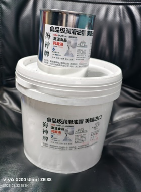 食品级润滑脂NSF H1食品机械润滑可接触食品加工全合成润滑油脂