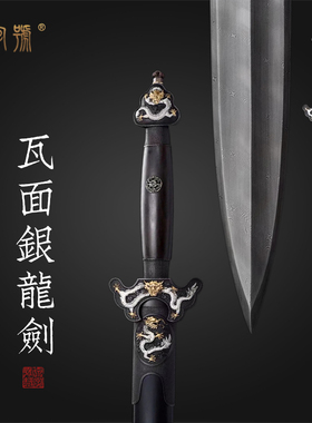 瓦面天星纹银龙剑鎏金银铜件檀木鞘龙泉手工清剑泉字号宝剑未开刃