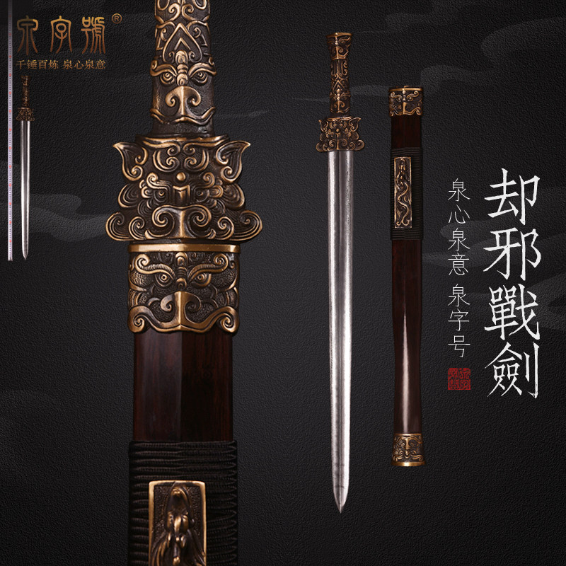 龙泉市泉字号宝剑却邪战剑春秋传统战国龙纹手工剑一体汉剑未开刃