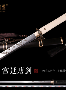 103cm宫廷唐剑鱼皮柄鞘诸刃花纹钢烧刃龙泉唐横泉字号刀剑未开刃