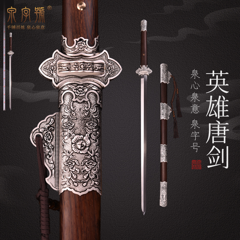 龙泉市泉字号宝剑英雄唐剑花纹钢刀剑一体手工剑唐横刀长剑未开刃