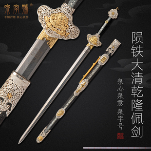 龙泉市泉字号陨铁大清乾隆佩剑鎏金银排珠鱼皮山水纹(未开刃)