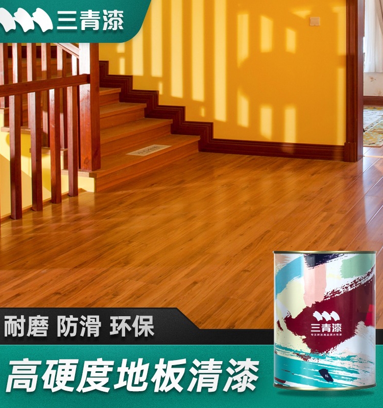 三清旧地板翻新漆木地板专用防水换色地面改色改造耐磨油漆涂料