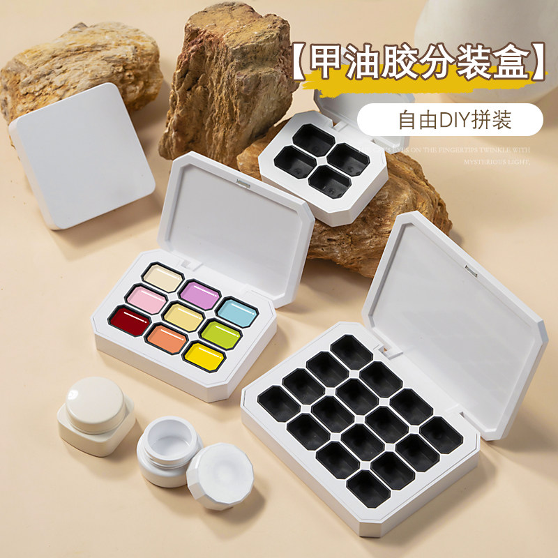 甲油胶分装盒DIY调色分装盒图片