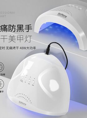 初学者美甲光疗机美甲店专用速干不黑手家用烘干机48w做指甲烤灯