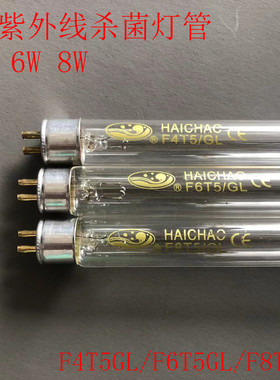 消毒柜4W6W8W UV臭氧GL紫外线杀菌灯管254nm传递窗T5消毒灭菌灯管