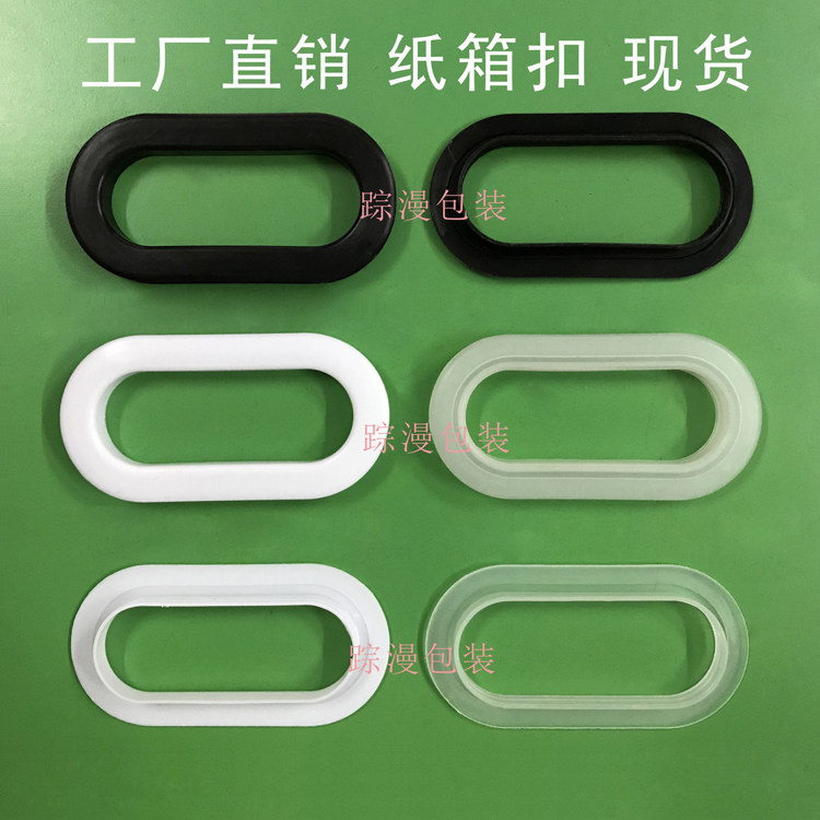 塑料扣手 瓦楞箱手提把 蜂窝箱板手扣 纸箱扣环 拉手包装盒提手把