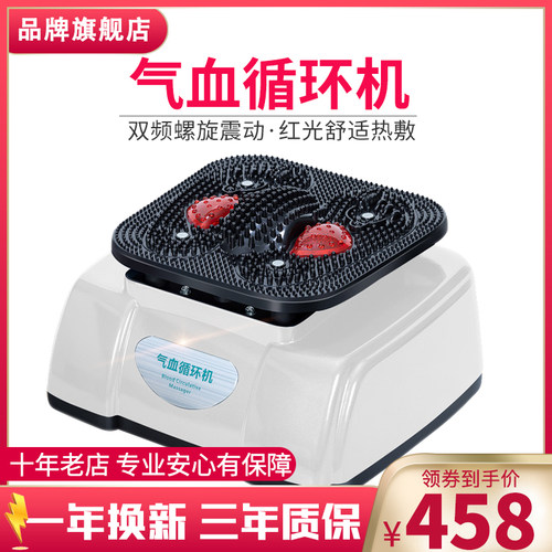 康瑞星气血循环机下单立减100