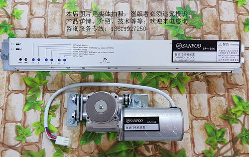 sanpoo控制器自动门三浦电机马达