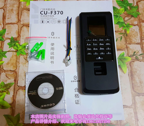 COUNS高优指纹门禁考勤机 高优CU-F370指纹密码门禁考勤机 门禁机